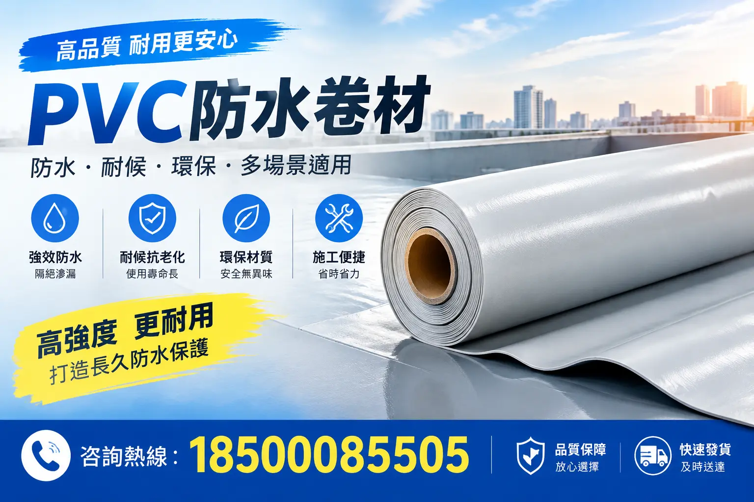常见pvc防水卷材选型误区，延边用户必看
